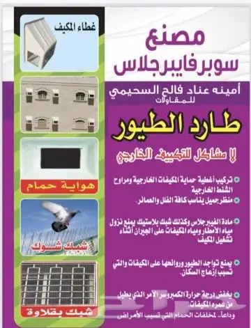 غطاء غطاء مكيف فايبر جلاس شبك دريشه شوق مروه شفاط 3