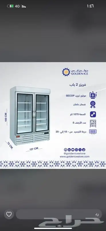 أقوي الخصومات علي الثلاجات و الفريزرات الخاصة بالمطاعم 0