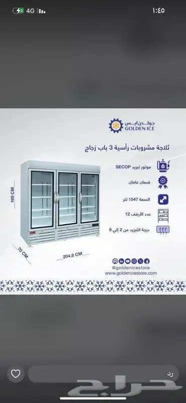 أقوي الخصومات علي الثلاجات و الفريزرات الخاصة بالمطاعم 1