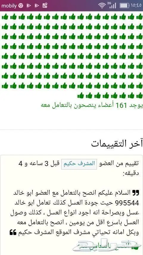 خلطة عسل سدر جبلي ومحفز على الأنجاب بمشيئة الله 22