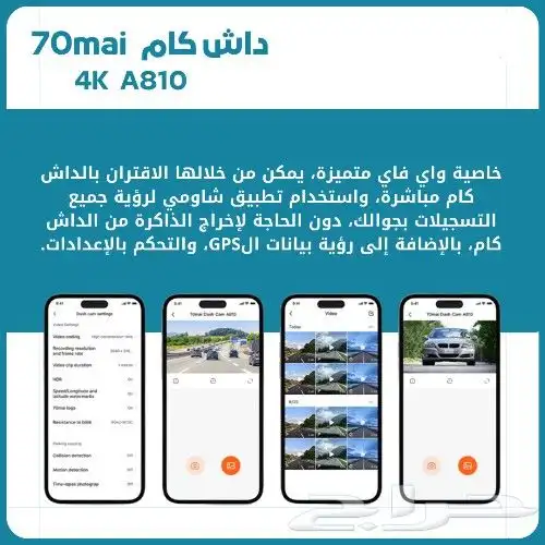 داش كام شاومي A810 8