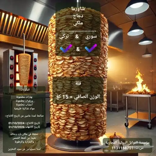 بهارات شاورما دجاج ملكي_طبيعي مدخن 0