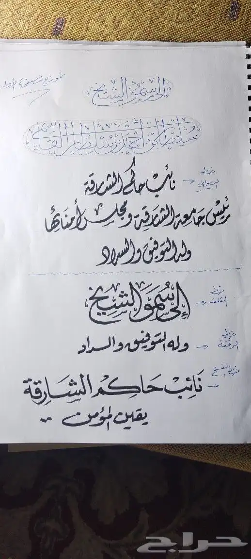 معلم خط عربي 6