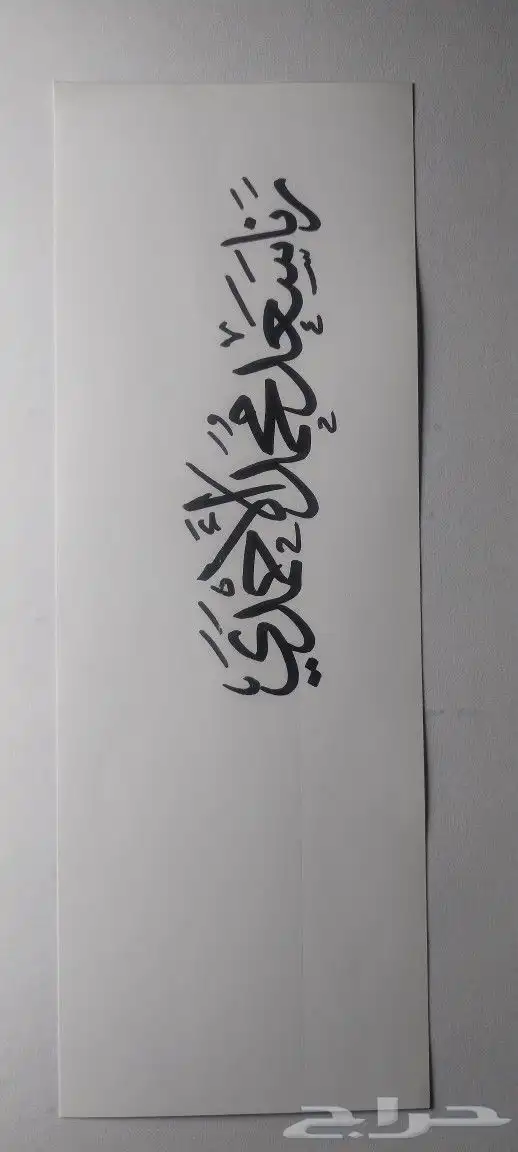 معلم خط عربي 9