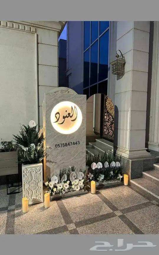 تنسيق جميع الحفلات مداخل كوش تخرج استقبال مواليد 0