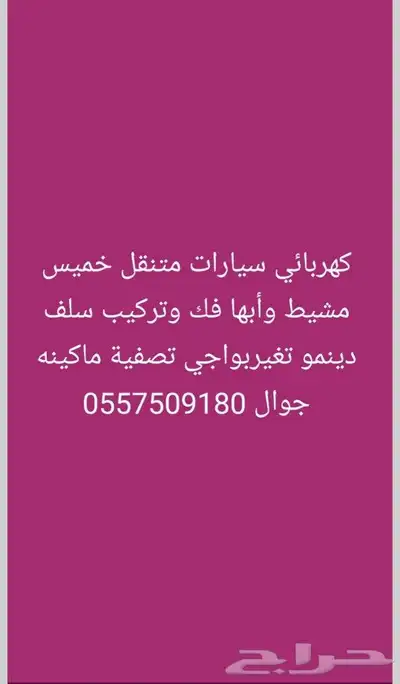 كهربائي سيارات 0