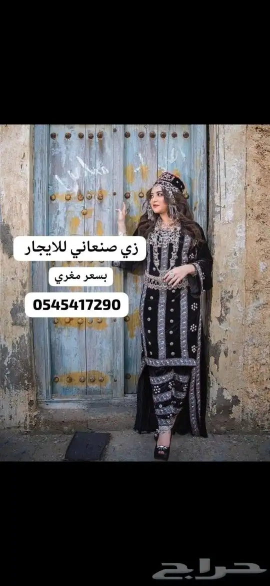 زي تراثي صنعاني ينفع للغمر وغيره معه مسكه صنعاني يوجد شحن 0