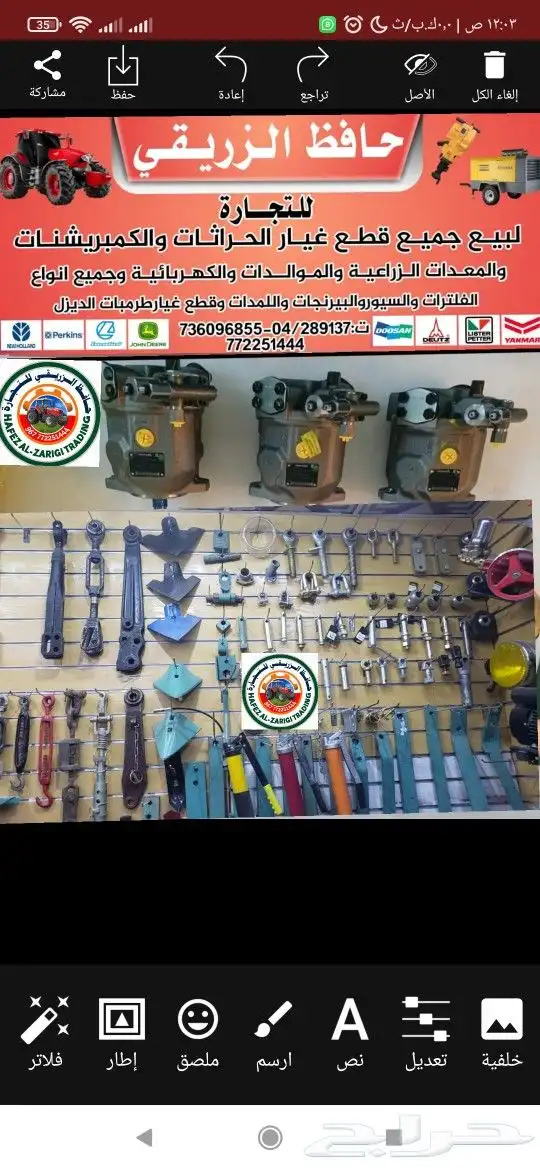 حافظ الزريقي لبيع وتوفير جميع قطع غيار الحراثات 2