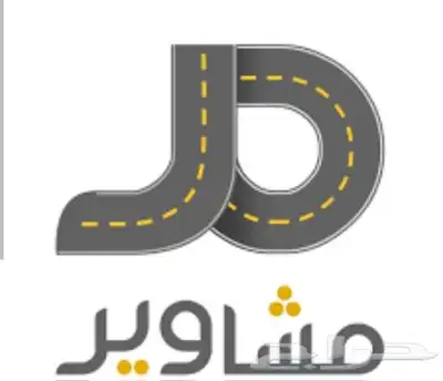 توصيل مشاوير إلى المدينة المنورة وجدة 0