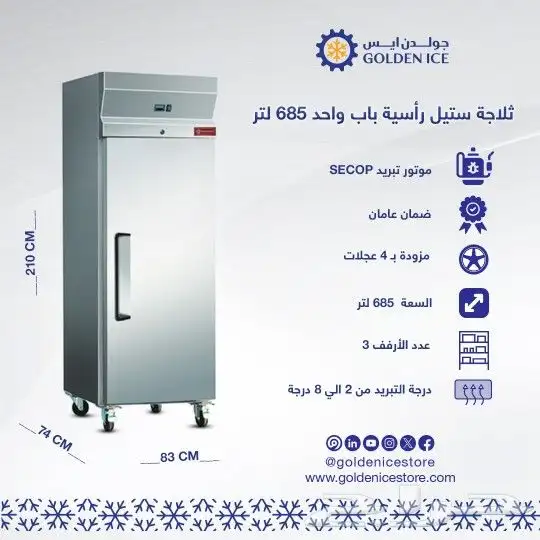 أقوي الخصومات علي الثلاجات و الفريزرات الخاصة بالمطاعم 8