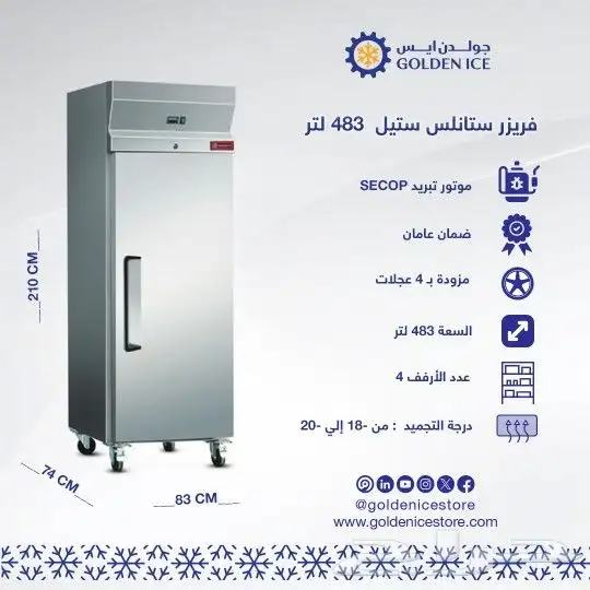 أقوي الخصومات علي الثلاجات و الفريزرات الخاصة بالمطاعم 7