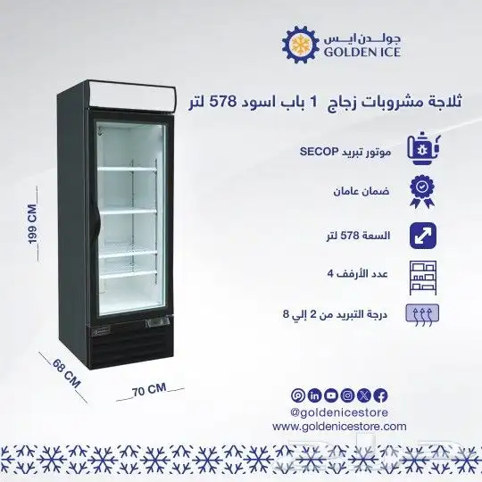 أقوي الخصومات علي الثلاجات و الفريزرات الخاصة بالمطاعم 15