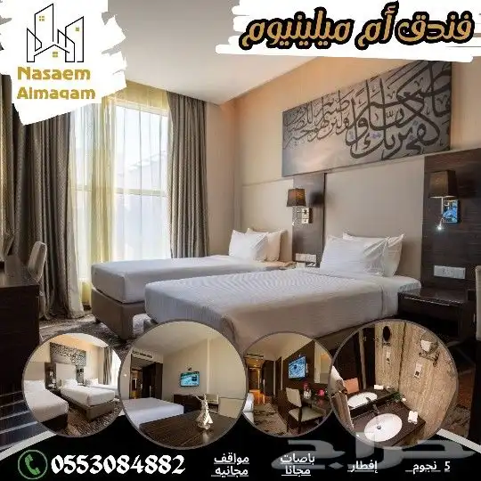 احجز فندقك بمكه والمدينه بأقل الأسعار 2