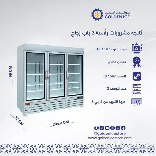 أقوي الخصومات علي الثلاجات و الفريزرات الخاصة بالمطاعم 16