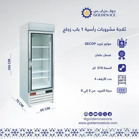 أقوي الخصومات علي الثلاجات و الفريزرات الخاصة بالمطاعم 18