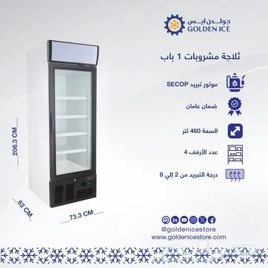 أقوي الخصومات علي الثلاجات و الفريزرات الخاصة بالمطاعم 20