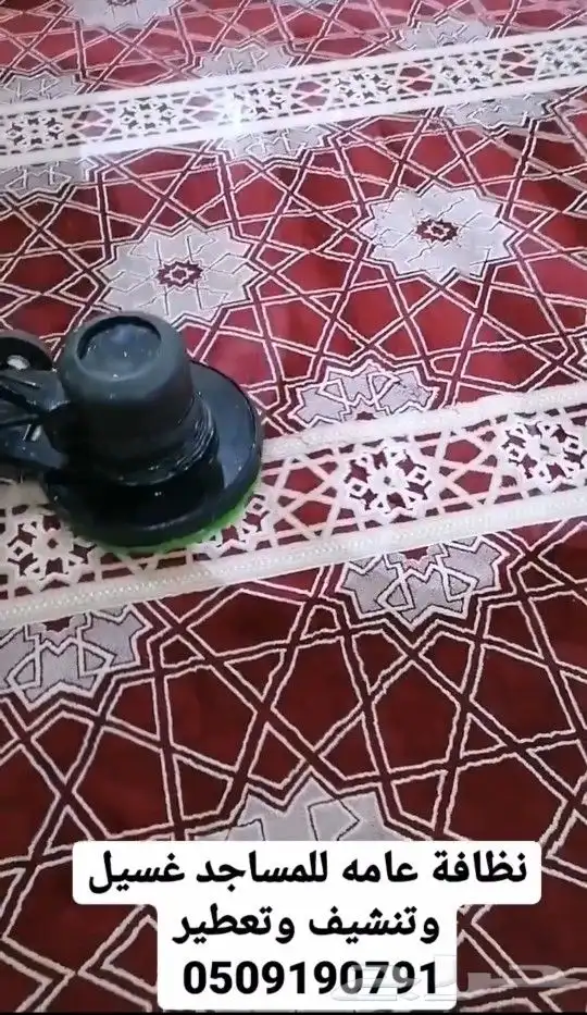 شركة تنظيف مساجد -غسيل السجاد خصم خاص بجازان 3
