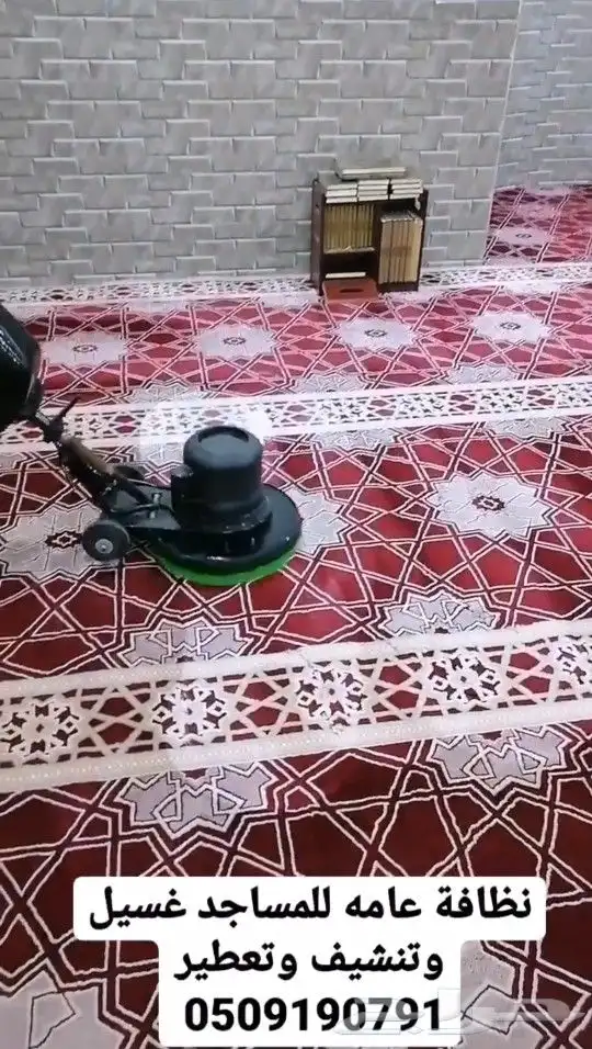 شركة تنظيف مساجد -غسيل السجاد خصم خاص بجازان 0