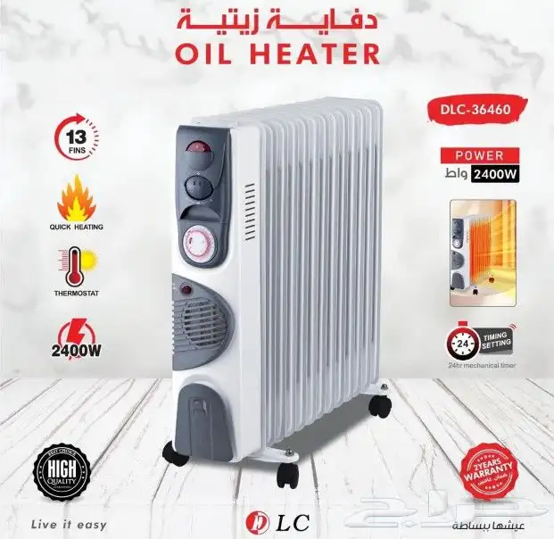 دفاية زيت 13 ريشة   2400 واط  - 0