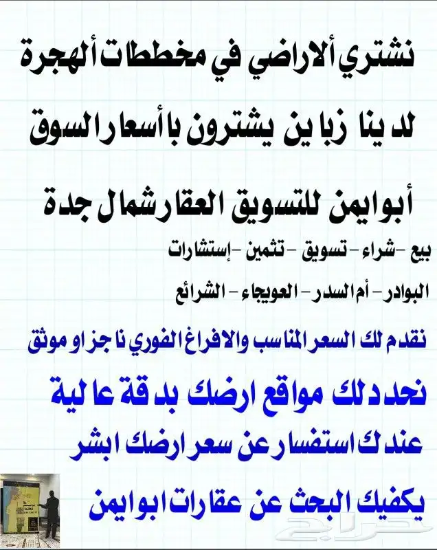 ألهجرة جدة نبيع ونشتري ألارأضي هل لديك ارض وتريد معرفة السعر 2