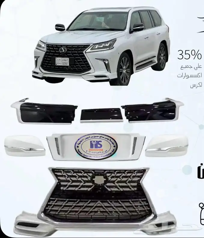 ترهيم جيب لكزس LX الى بلاك اديشن 2021 DD اي موديل 21