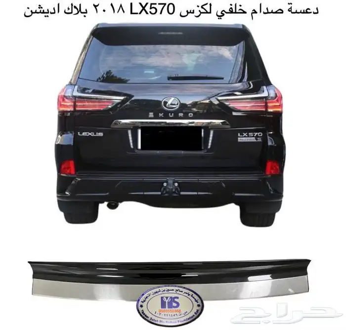 ترهيم جيب لكزس LX الى بلاك اديشن 2021 DD اي موديل 4