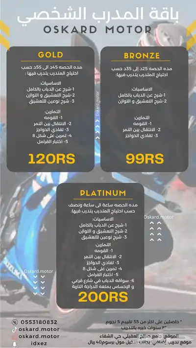 مدرب دراجات نارية تدريب دراجات نارية خبره بالتدريب 3 سنوات 1