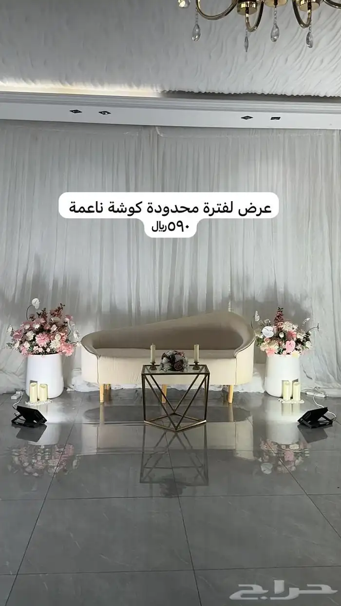 كوش ومداخل استقبال باسعار رمزية 3