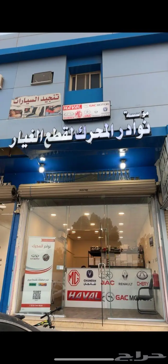 قطع غيار ام جي وشيري وونقل 0