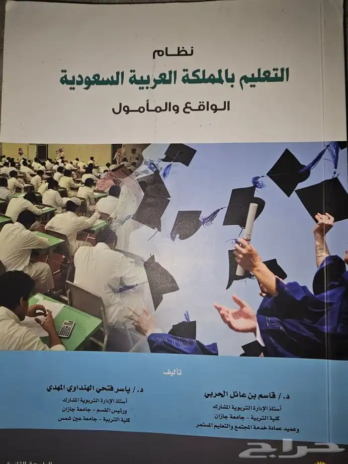 نظام التعليم بالمملكه العربية السعودية (مستعمل) 0