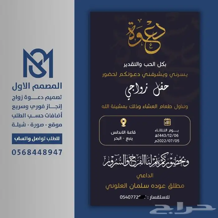 تصميم دعوة زواج الكتروني 20ريال 6