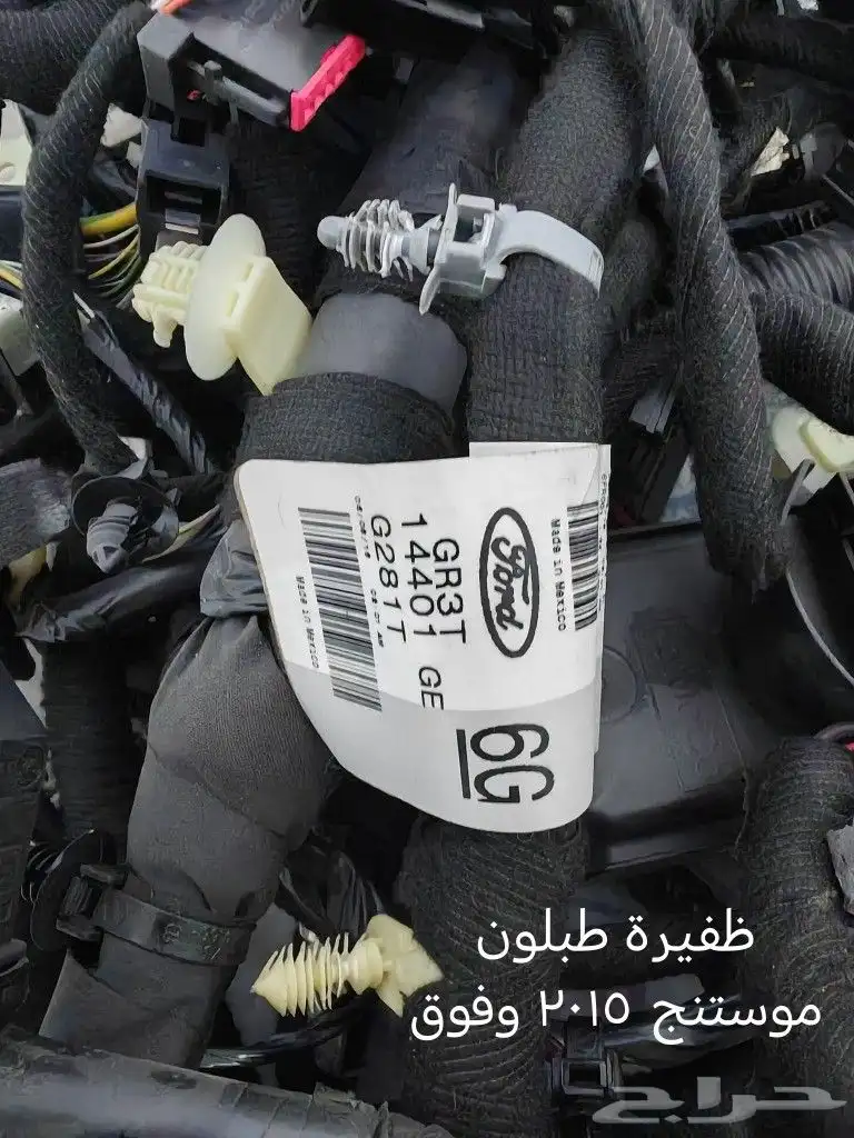 قطع موستنج مستعمل 1
