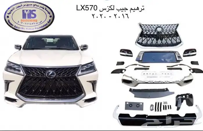 ترهيم جيب لكزس LX الى بلاك اديشن 2021 DD اي موديل 9