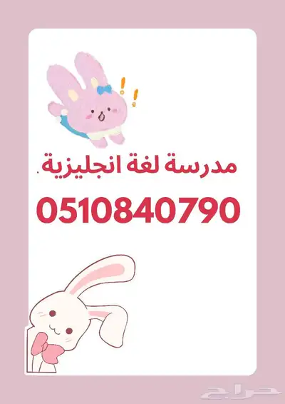 مدرسة لغة انجليزية بالجبيل الصناعية 0