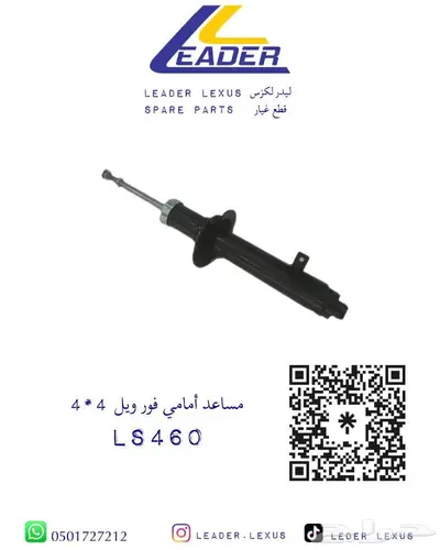 مساعدات لكزس 4