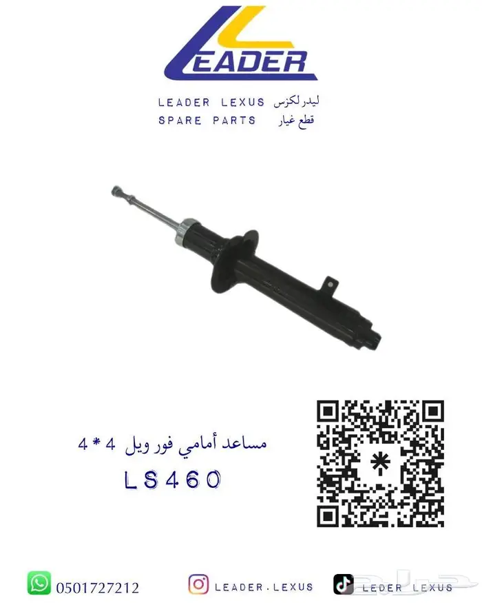مساعدات لكزس 4