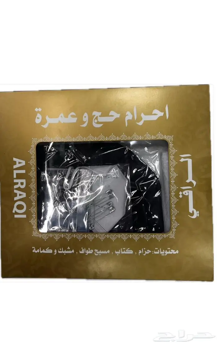 بكج الإحرام المميز يحتوي على كل ماتحتاجه في العمرة او الحج 0