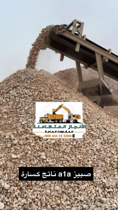 حفر ترحيل توريد صبيز رمل بحص 18