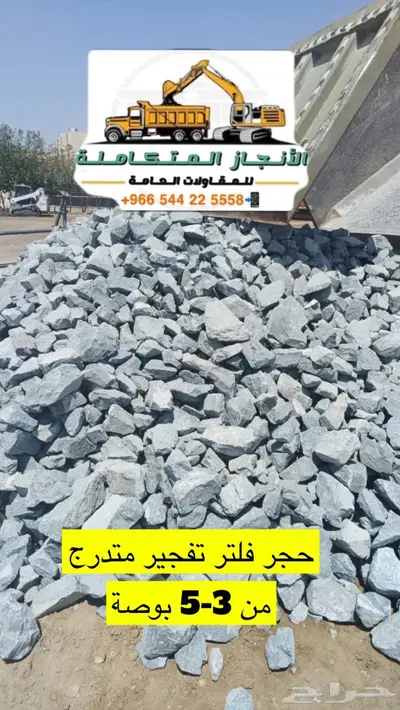 حفر ترحيل توريد صبيز رمل بحص 23