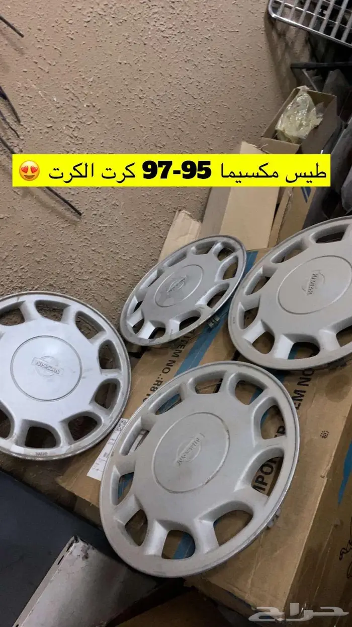 تم البيع طيس مكسيما 95-99 0