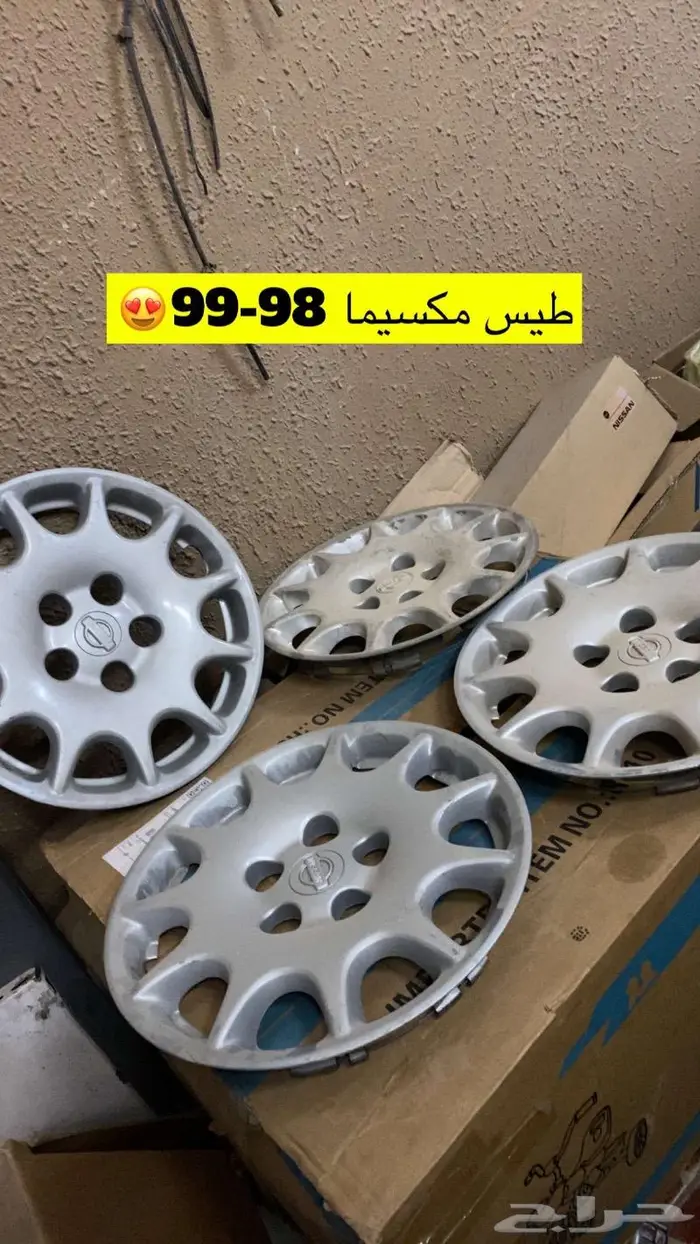 تم البيع طيس مكسيما 95-99 1