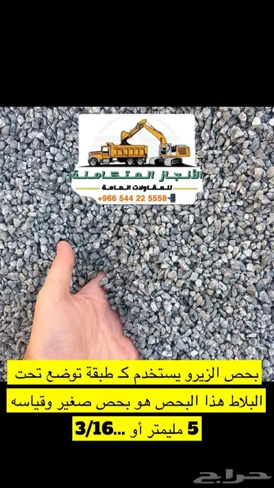 حفر ترحيل توريد صبيز رمل بحص 14