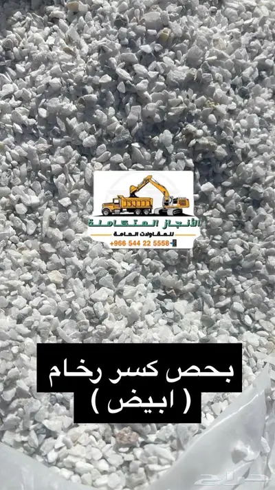 حفر ترحيل توريد صبيز رمل بحص 15