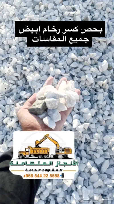 حفر ترحيل توريد صبيز رمل بحص 22