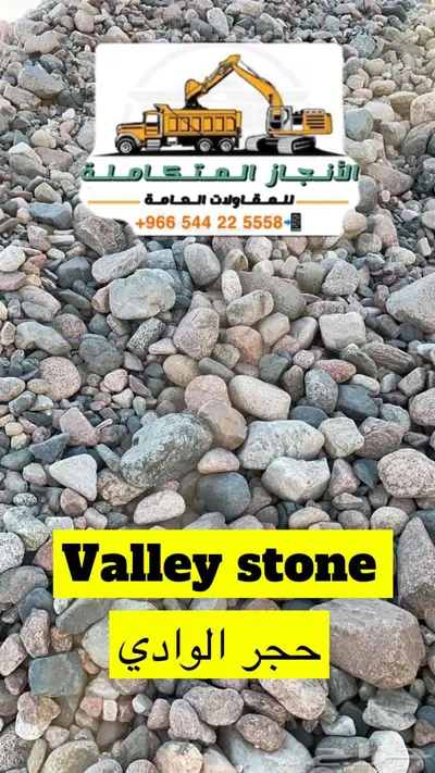 حفر ترحيل توريد صبيز رمل بحص 26