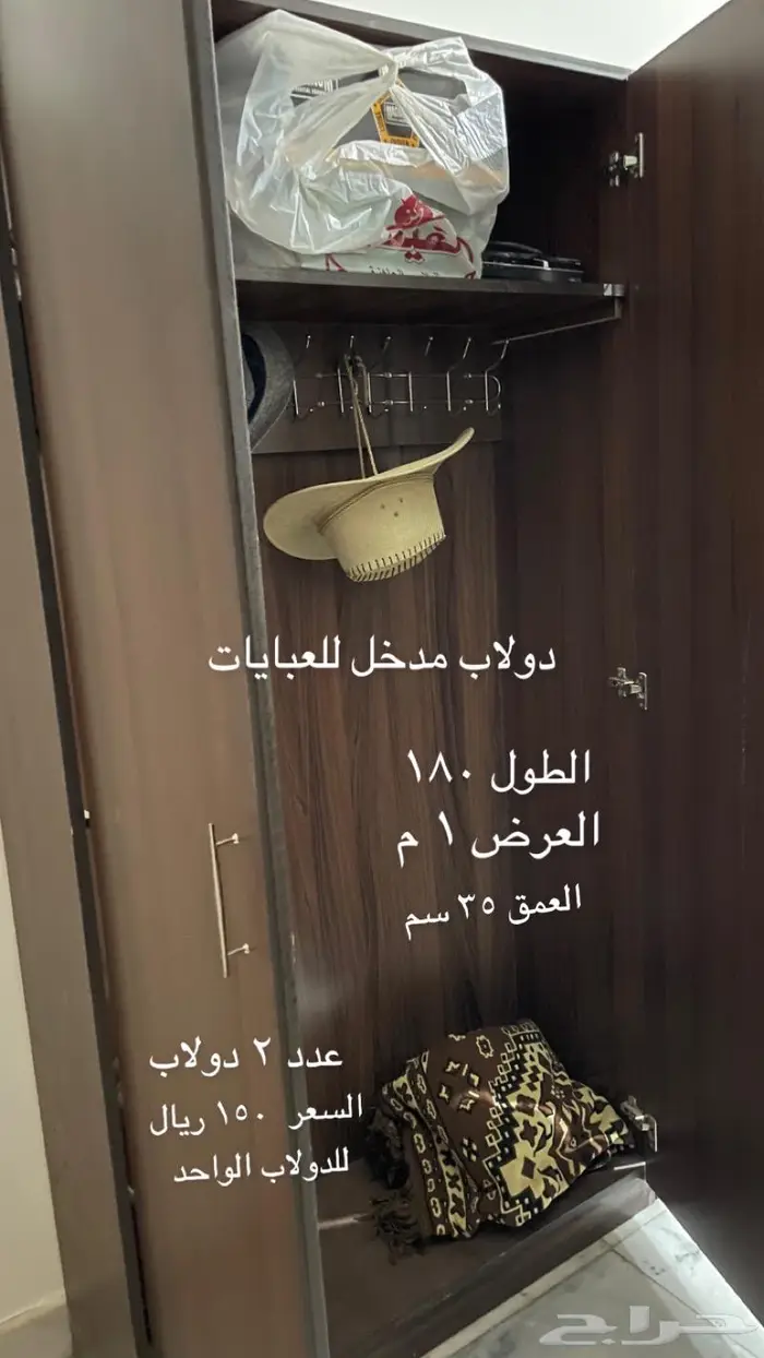 دولاب مدخل. للعبايات 1