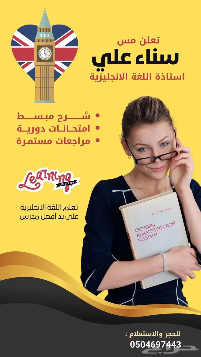 معلمة انجليزي في الطائف 1