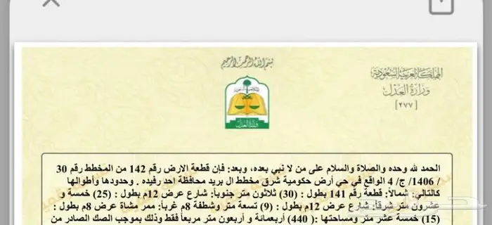 ارضين للبيع ال بريد 0