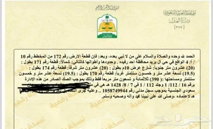 ارضين للبيع ال بريد 1