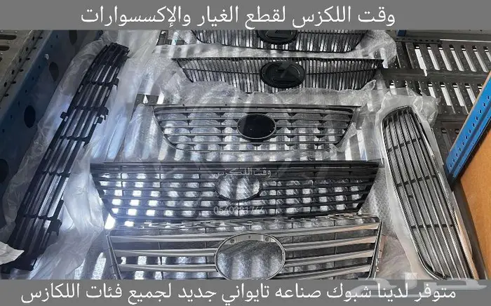 بطانة كفر أمامي يمين ابو عازل لكزس GS 2005-2011 - قطع لكزس 3